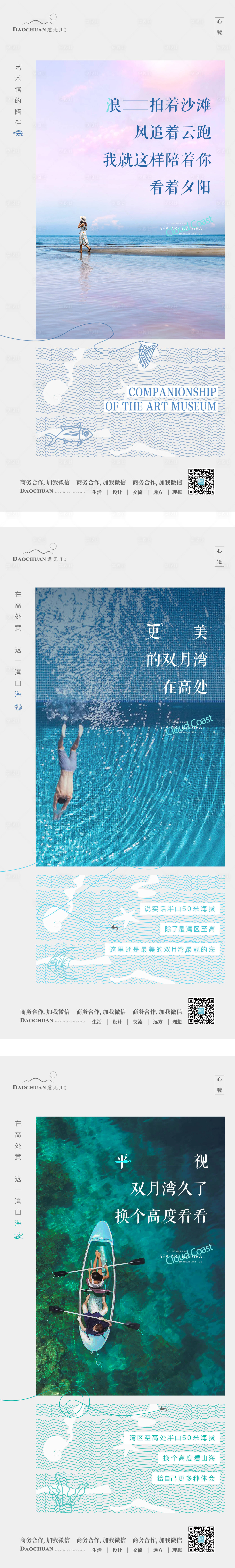 源文件下载【享设计】搜索编号：85870002503619352【度假海景系列价值点海报】