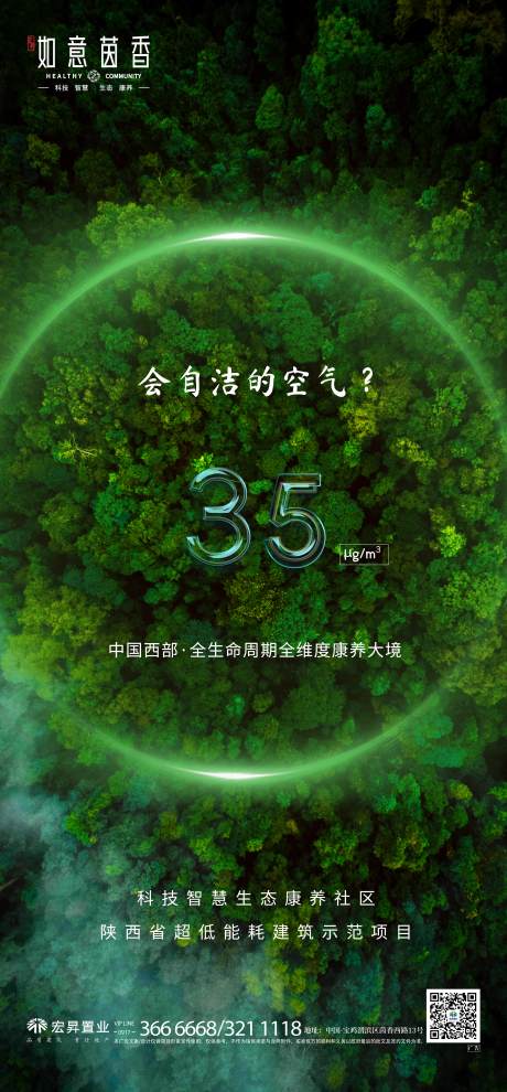 源文件下载【房地产绿色生态森系氧吧价值点海报单图】编号：20201126111500277