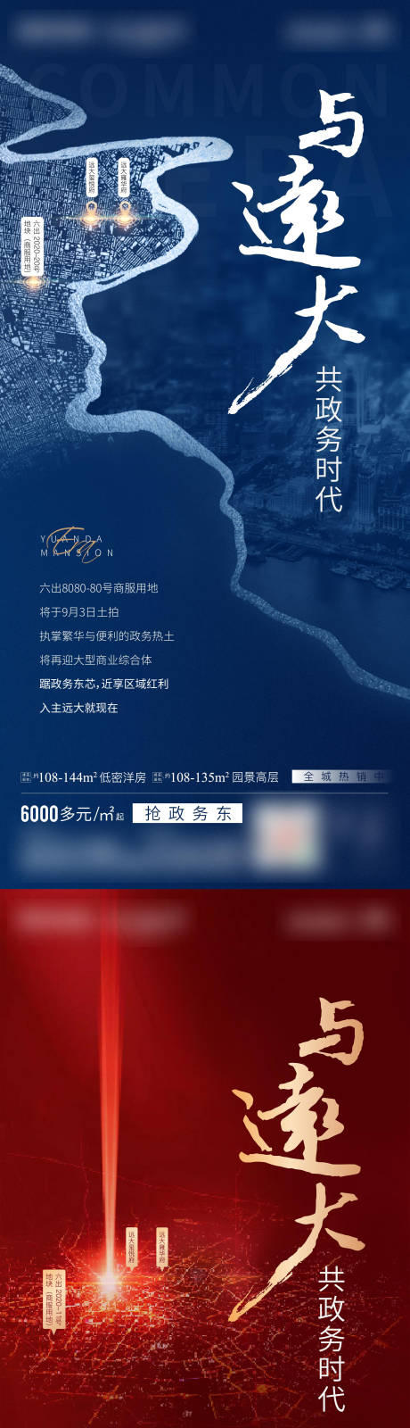 源文件下载【地产土拍拿地海报系列】编号：54880002614428666