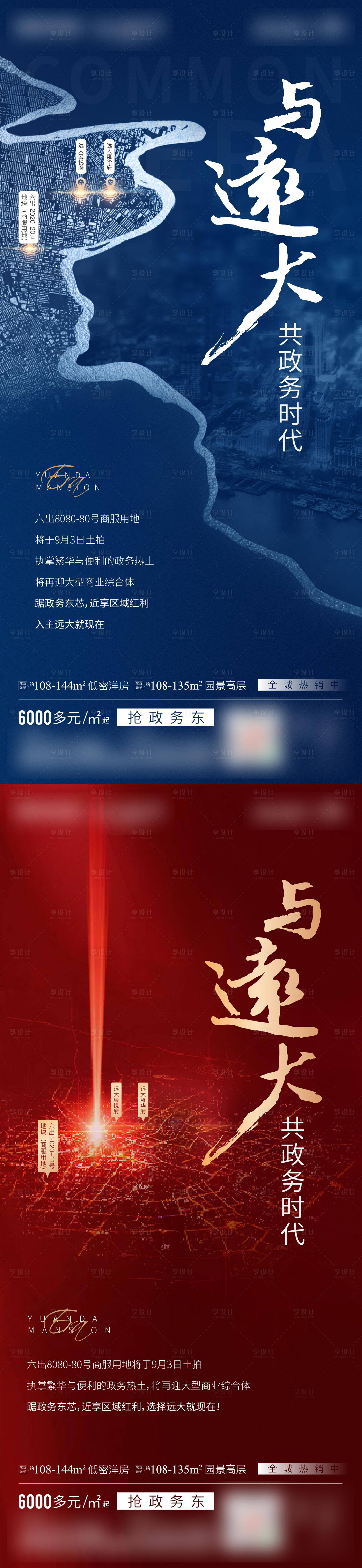 源文件下載【享設計】搜索編號：54880002614428666【地產土拍拿地海報系列】