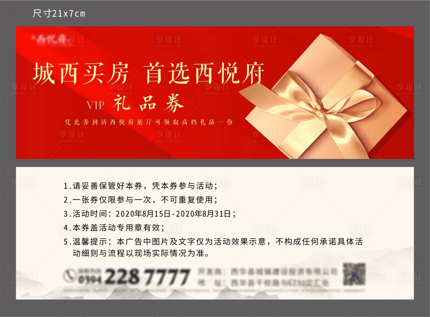 源文件下载【地产红色礼品券 】编号：45040002516876582