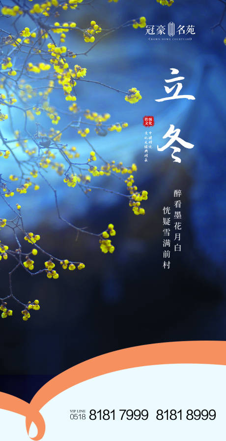 源文件下载【享设计】搜索编号：51520002443199340【立冬节气海报】