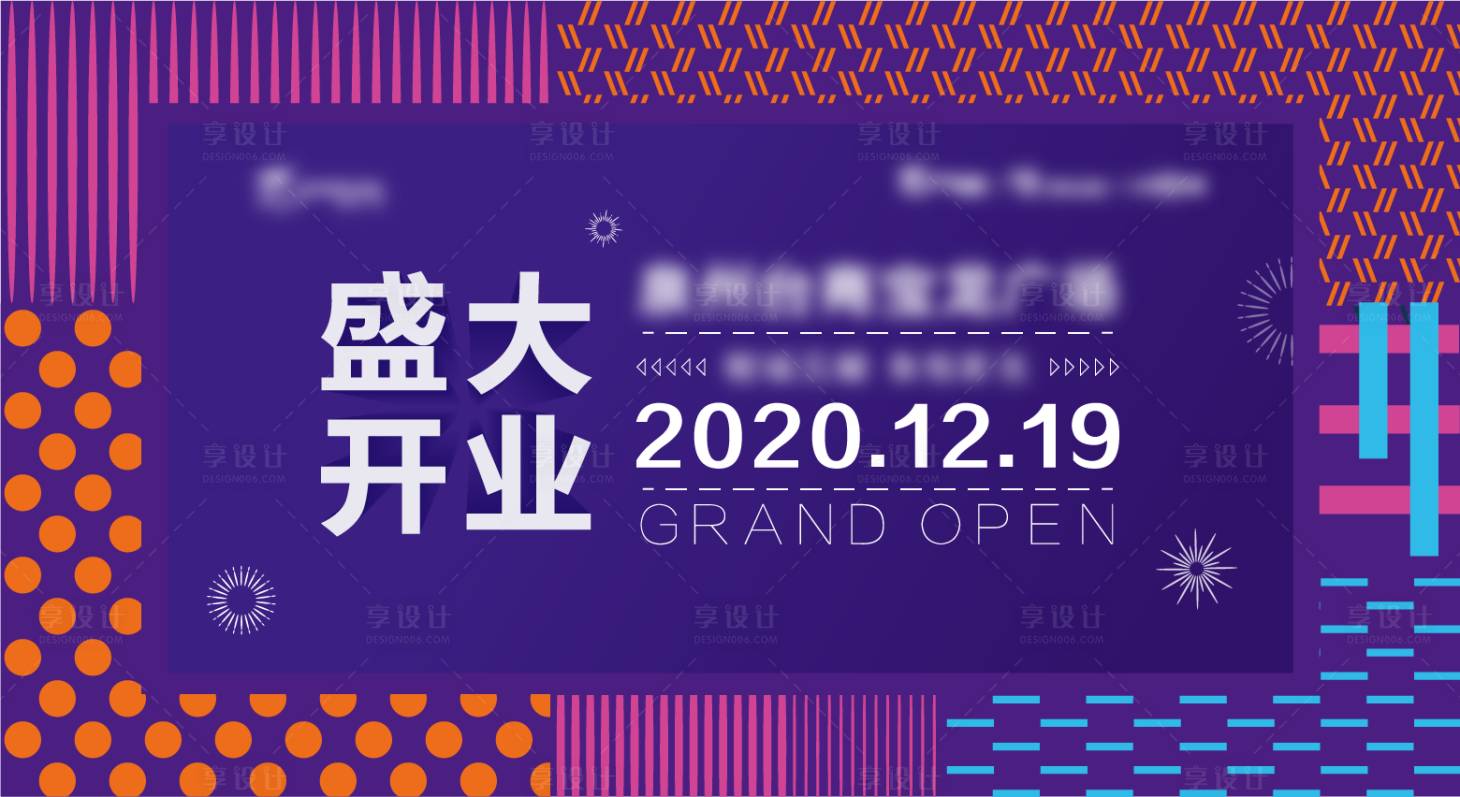 源文件下載【享設計】搜索編號：88420002674113764【商場開業主畫面廣告展板】