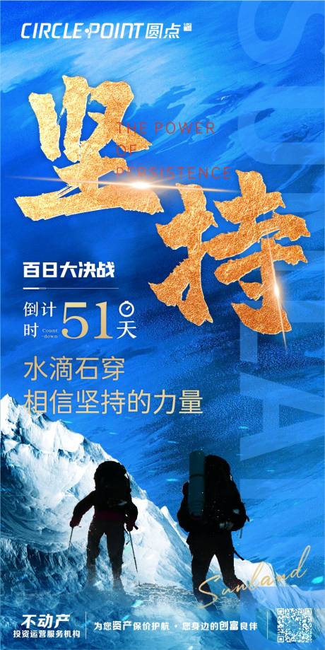 源文件下载【地产百日大战倒计时海报】编号：95700002569788517