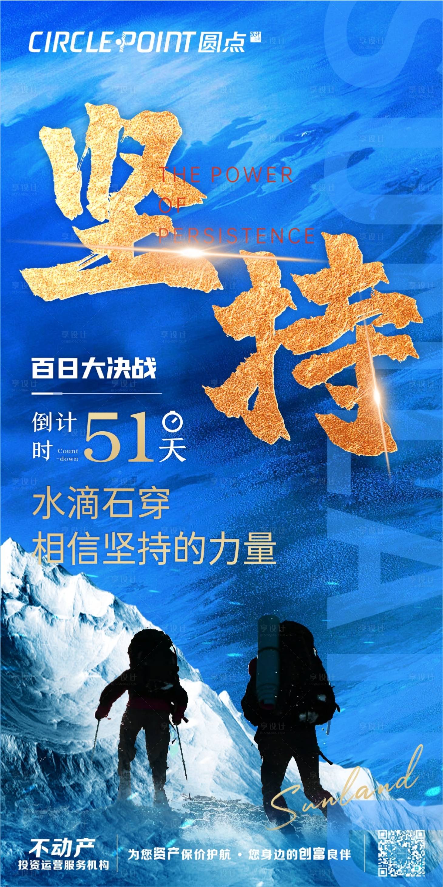 源文件下載【享設(shè)計(jì)】搜索編號：95700002569788517【地產(chǎn)百日大戰(zhàn)倒計(jì)時海報(bào)】