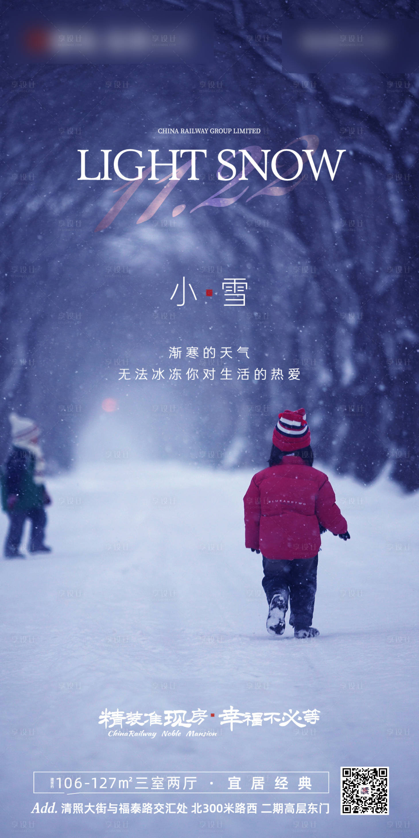 源文件下载【地产小雪节气海报】编号：51830002501587185