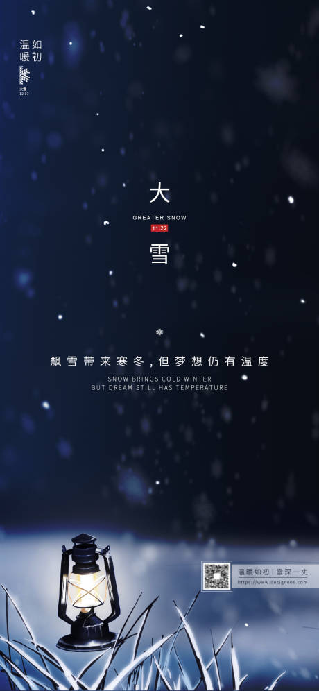 源文件下載【享設計】搜索編號：90370002711705800【地產大雪節氣海報】