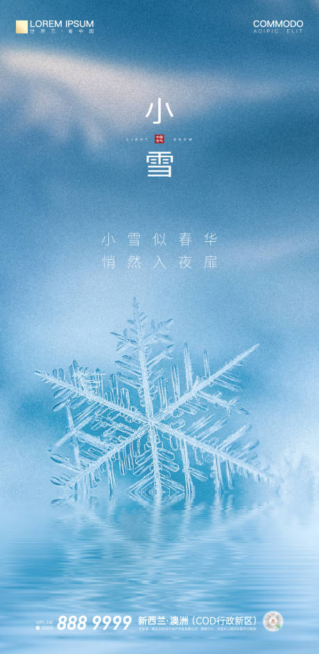 源文件下载【小雪二十四节气地产刷屏微信图】编号：62280002466575904