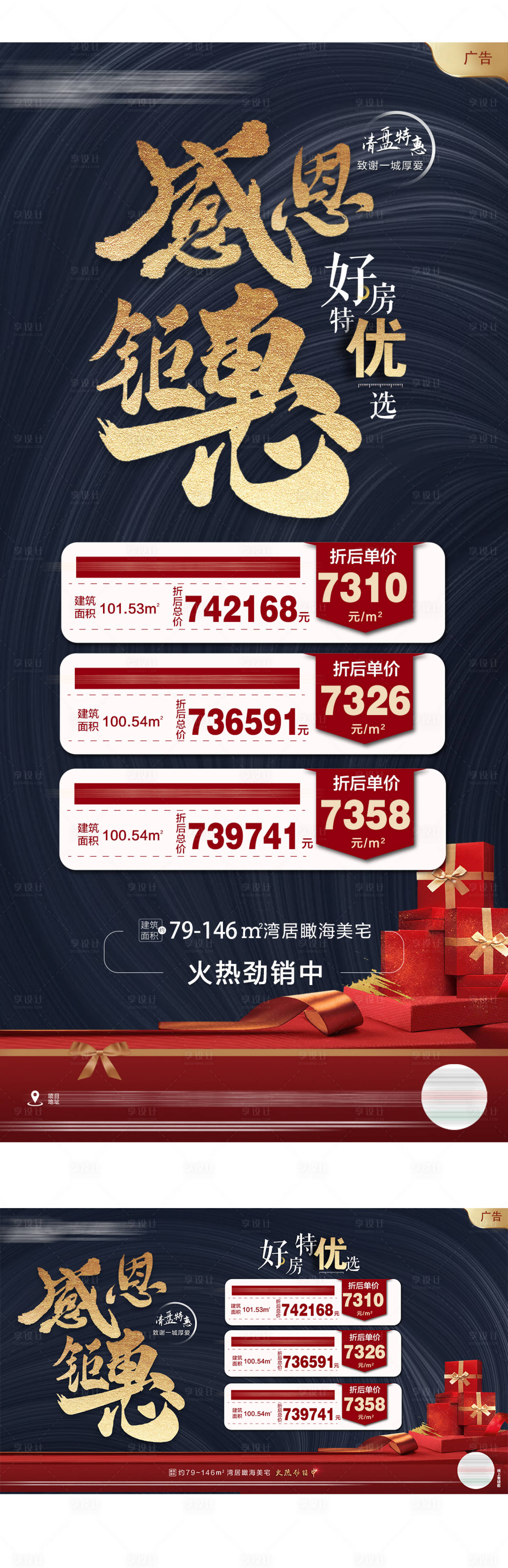 源文件下载【享设计】搜索编号：98190002725816577【地产感恩钜惠海报】