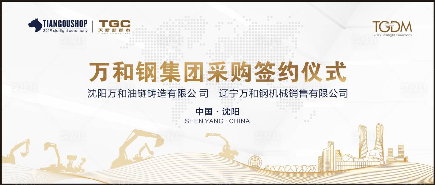 源文件下载【享设计】搜索编号：92680002486074585【签约仪式发布会城市活动展板】