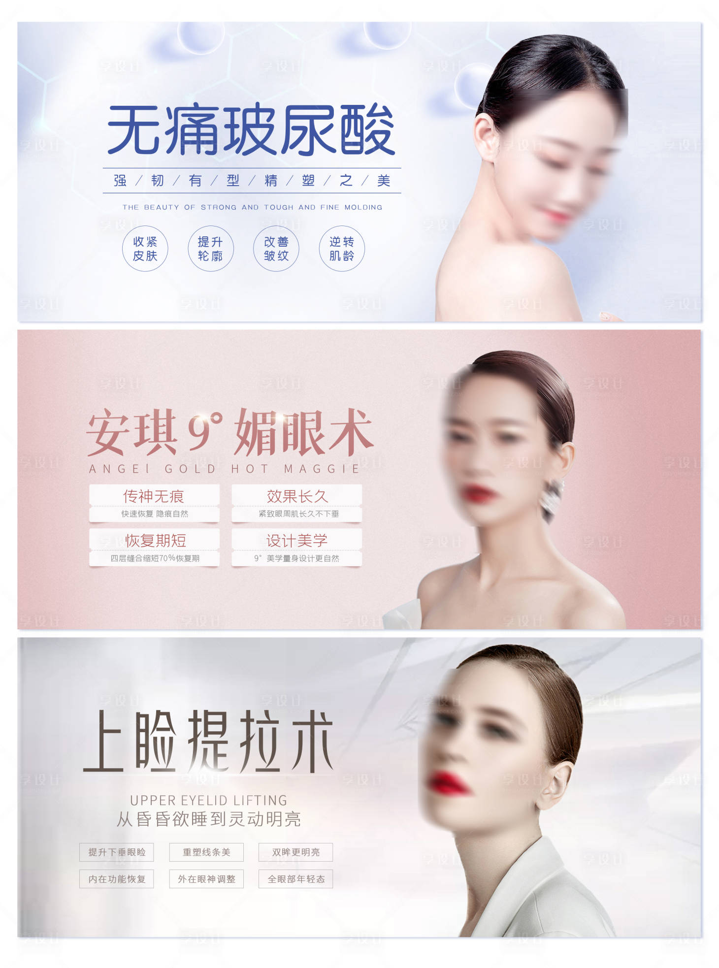 源文件下载【医美项目整形系列海报】编号：78390002577204445