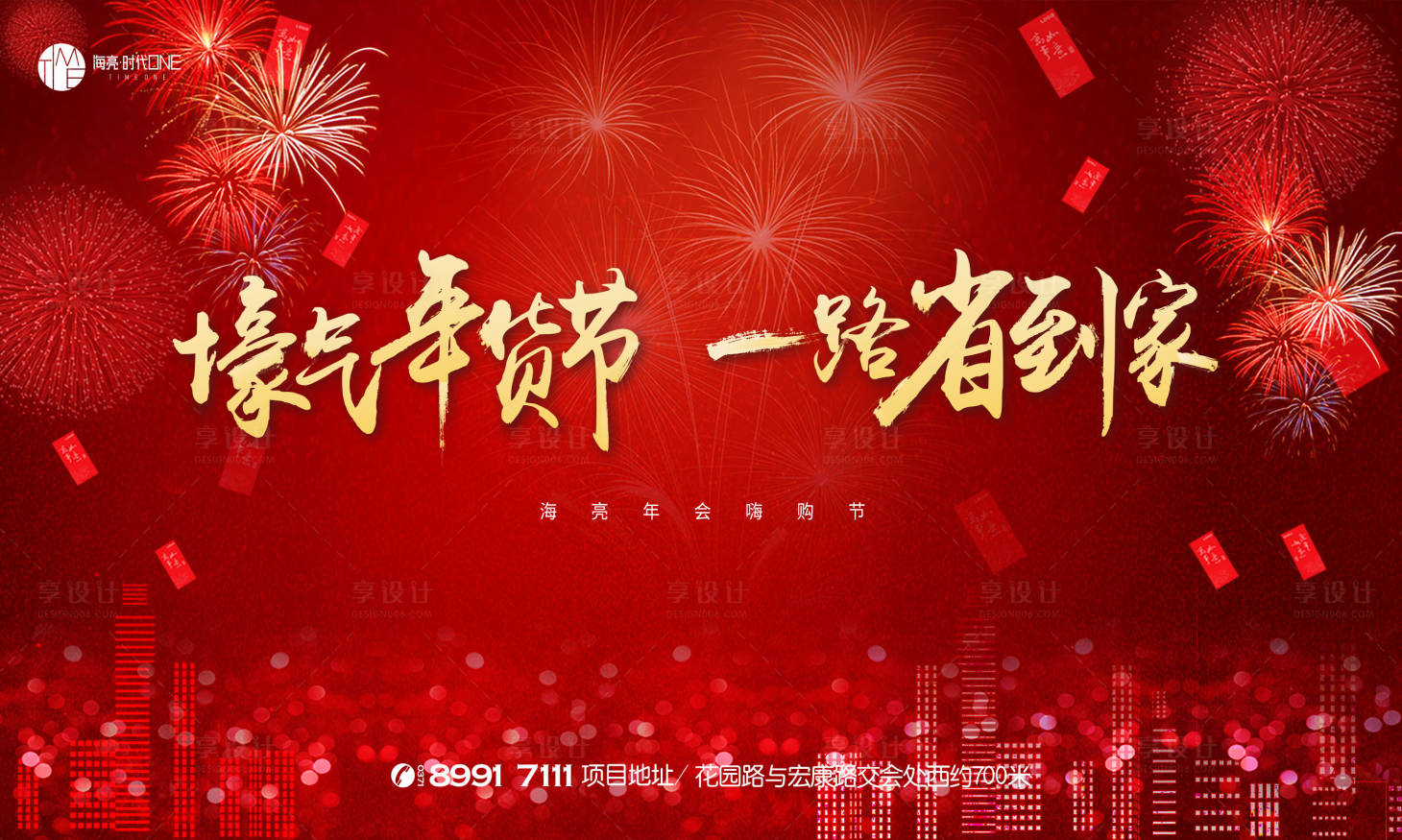 源文件下载【享设计】搜索编号：90340002618637942【新年年货购物促销活动】