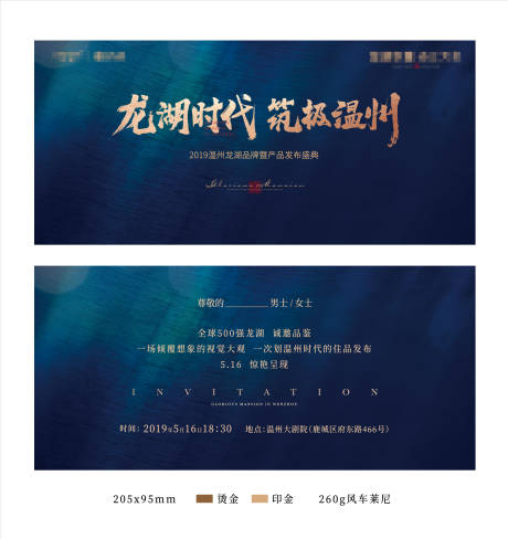 源文件下载【房地产蓝金发布会邀请函】编号：58900002640402835