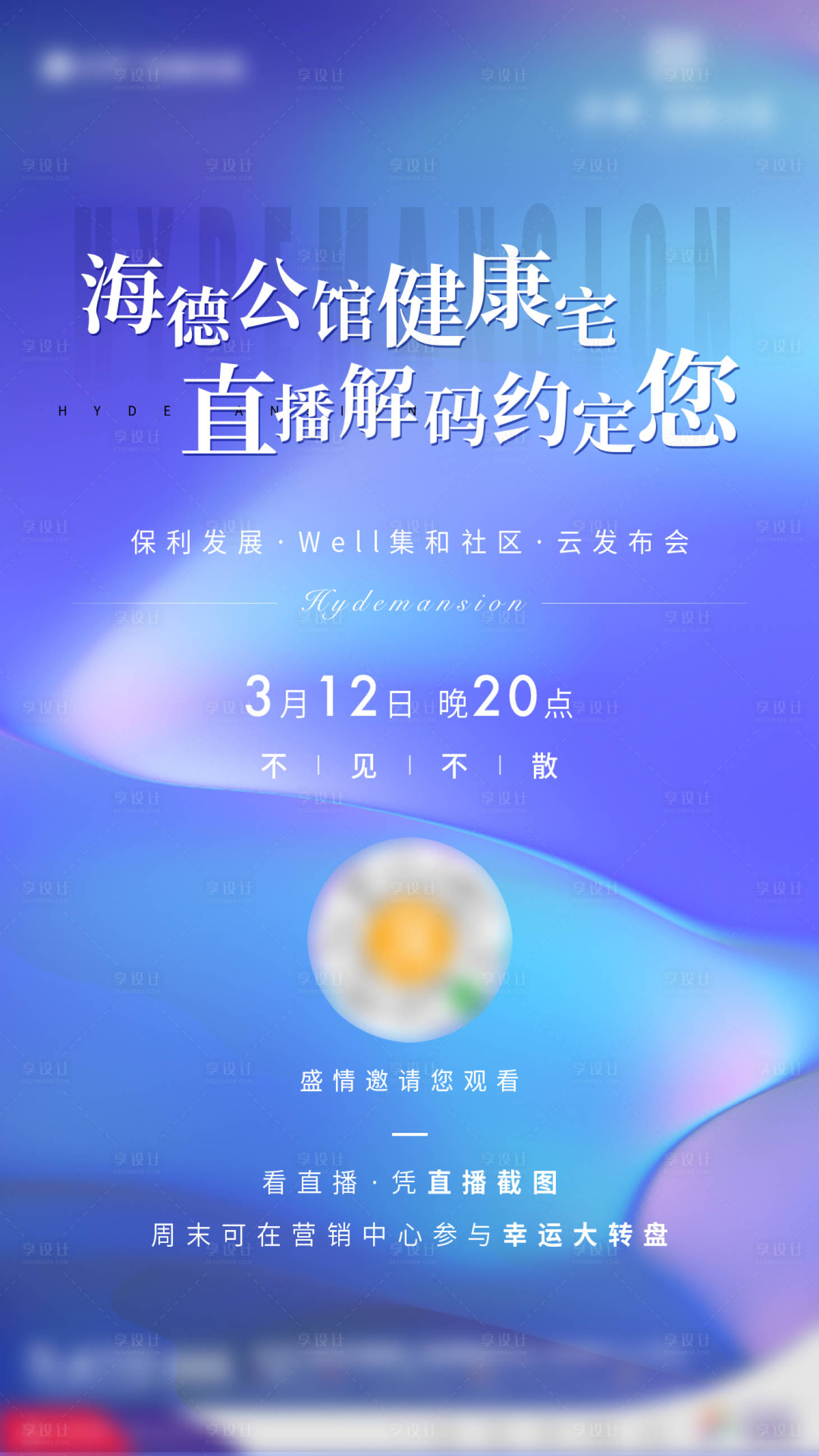 源文件下載【享設計】搜索編號：49290002520026014【地產直播海報】