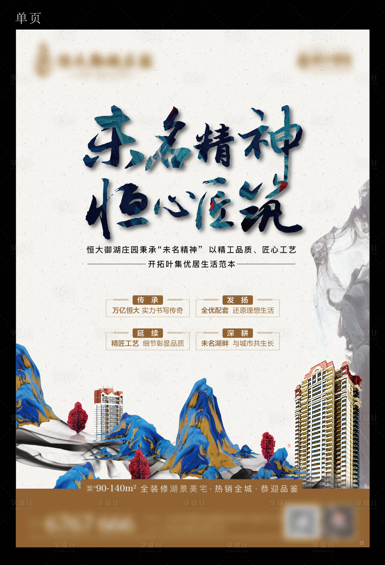 源文件下载【单页传承精神】编号：14760002441912705