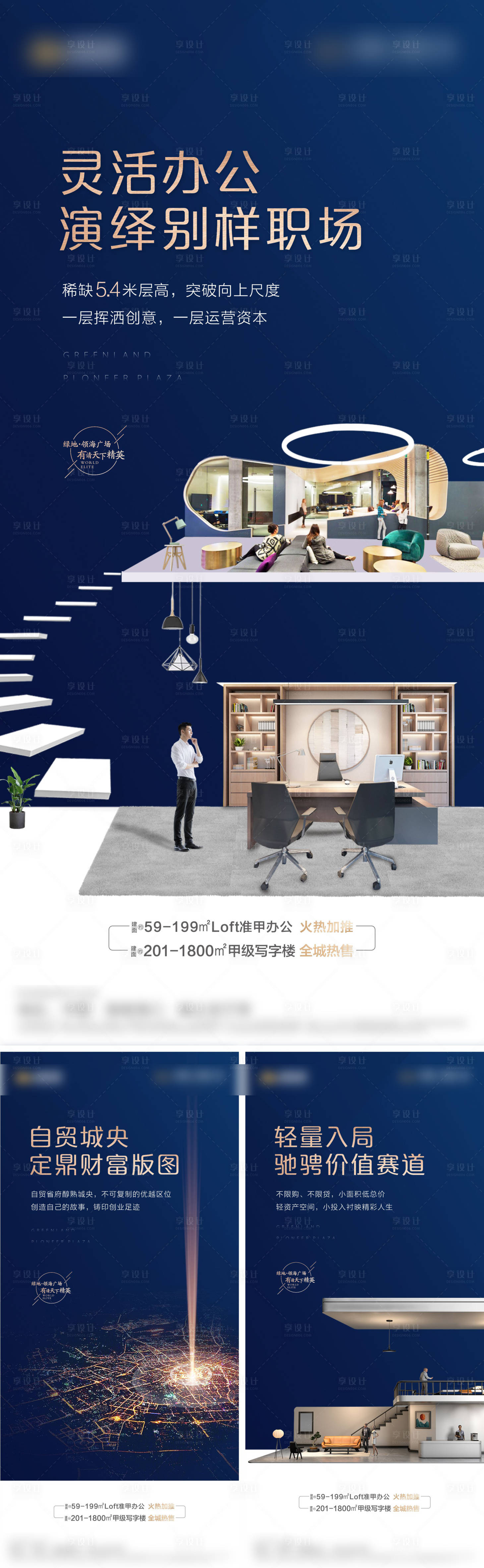 源文件下載【享設計】搜索編號：30930002602588077【LOFT價值點海報】