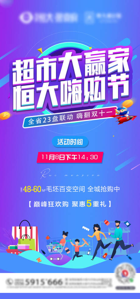 源文件下載【享設計】搜索編號：47020002535201348【超市活動海報】
