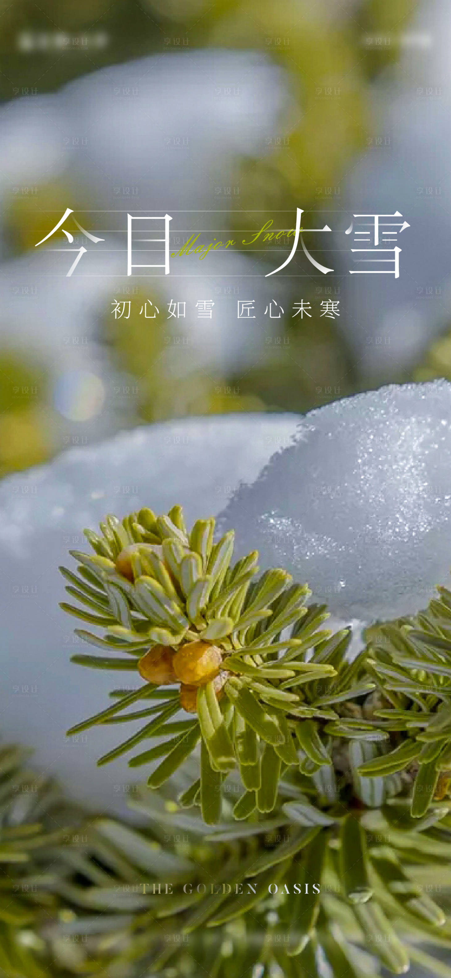 源文件下载【享设计】搜索编号：92750002662738129【大雪海报】