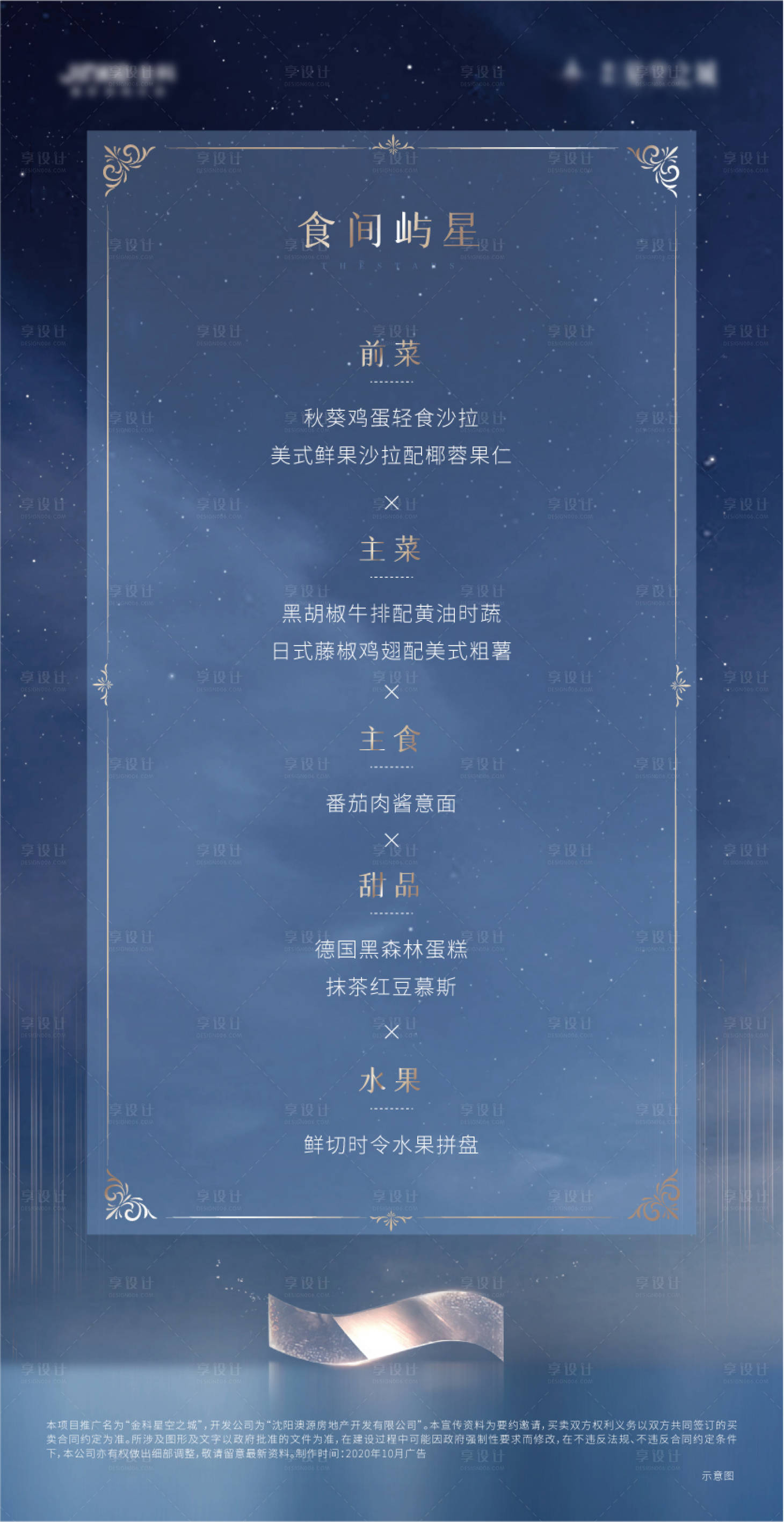 源文件下载【享设计】搜索编号：43870002466381016【高端唯美地产晚宴菜单】