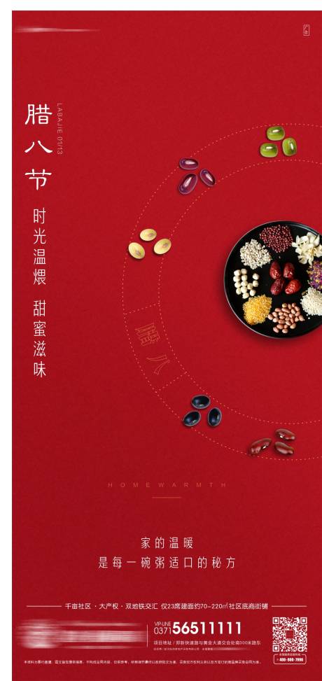 腊八节中国传统节日海报-源文件【享设计】