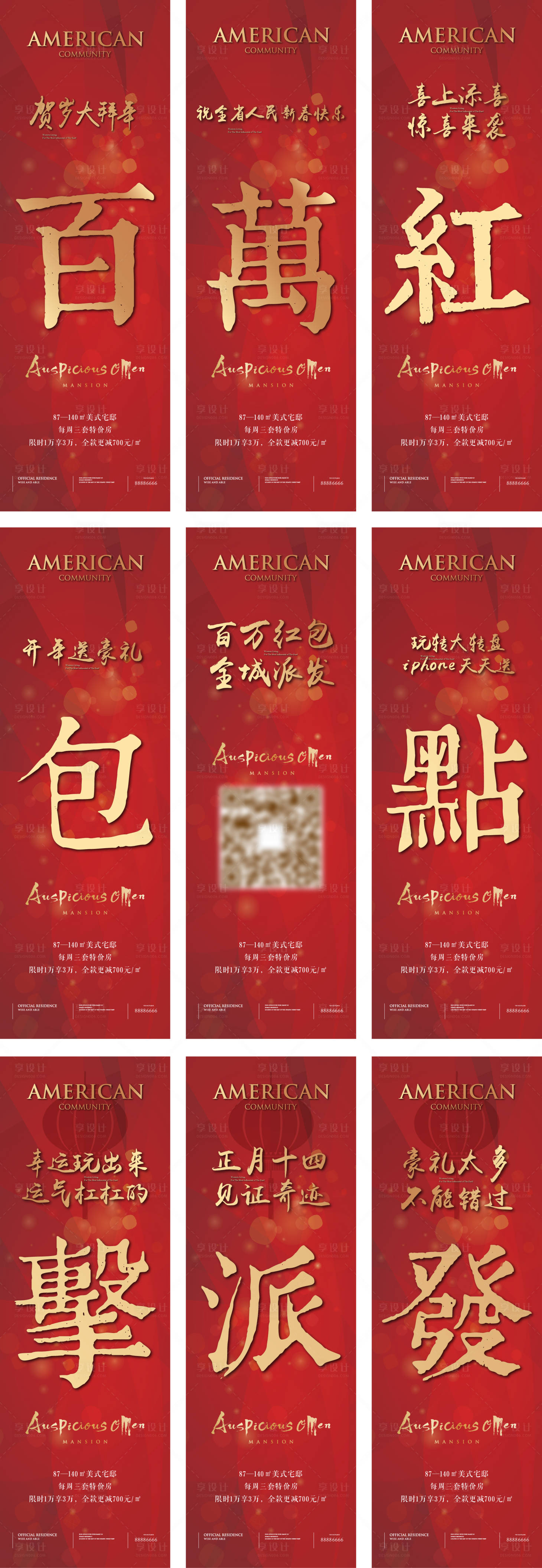 源文件下载【享设计】搜索编号：24460002705567431【春节九宫格红金长图海报】