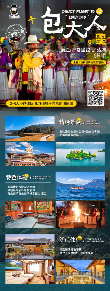 源文件下载【享设计】搜索编号：98550002684165806【云南旅游长图】