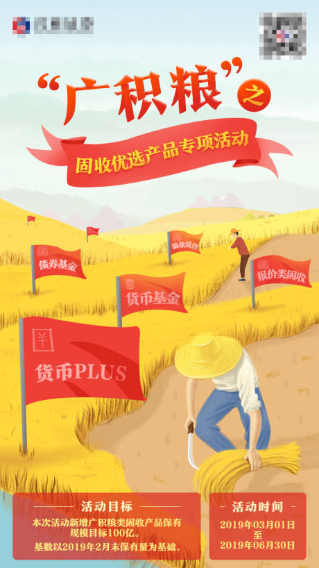 源文件下载【金融插秧收割海报】编号：23840002682897772