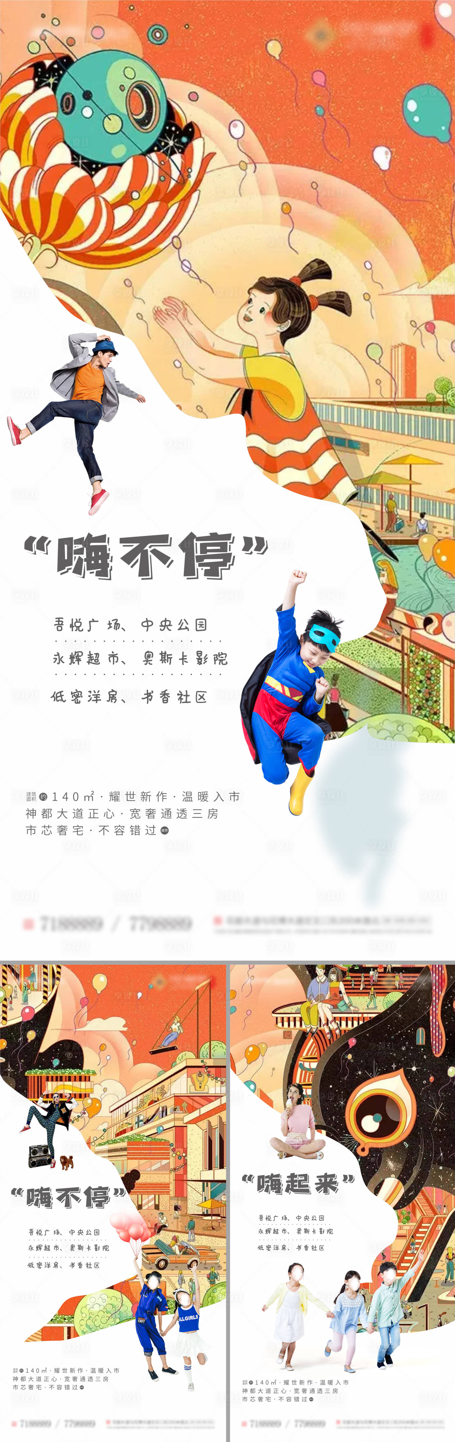 源文件下载【地产配套价值点海报】编号：39240002557894986