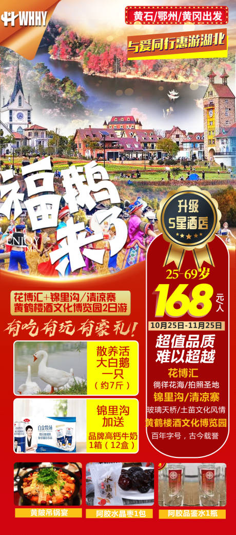 源文件下载【周边特价游海报】编号：17840002505803703