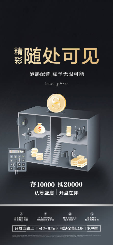 源文件下载【loft海报】编号：24330002442632665