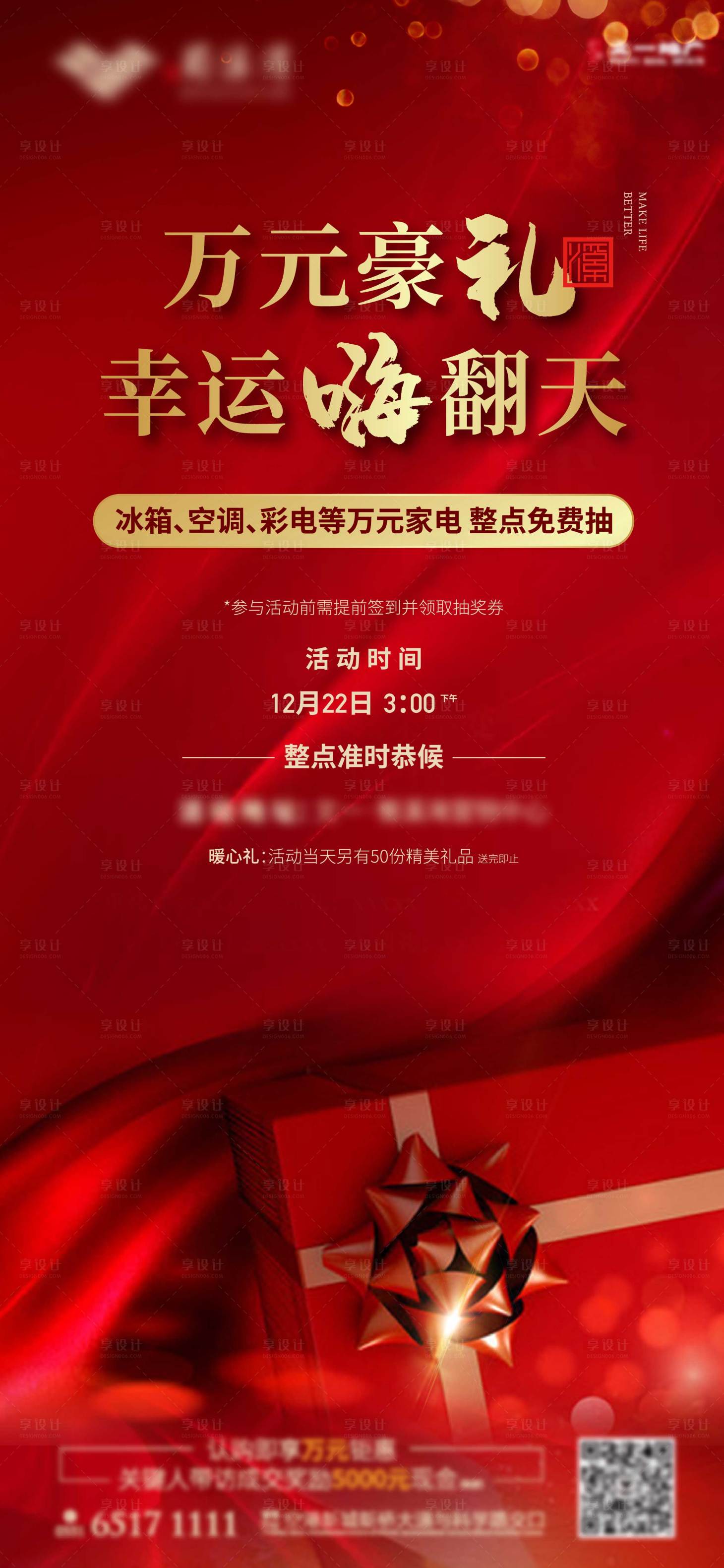 源文件下载【地产红稿暖冬送礼海报】编号：42360002672848237