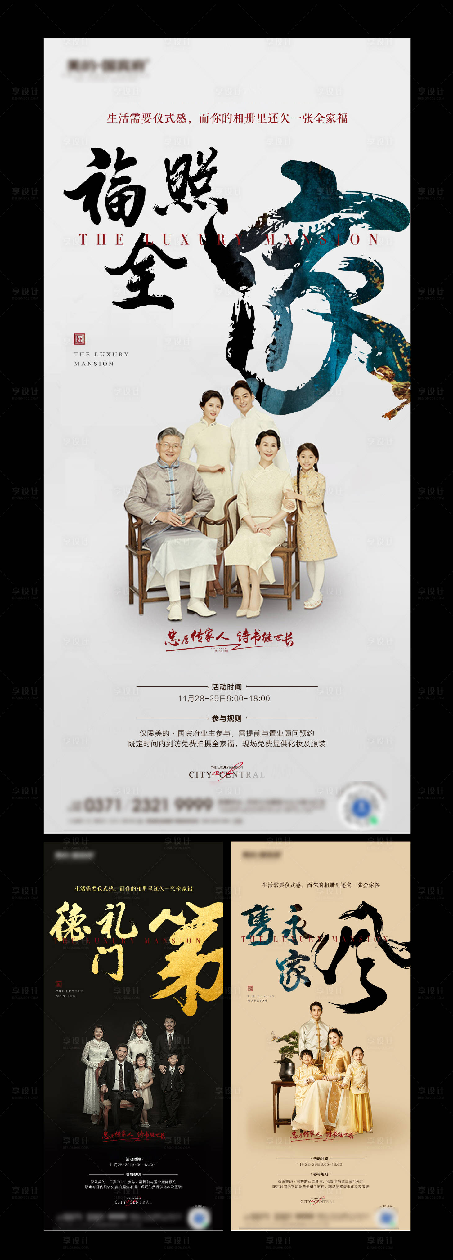 源文件下载【地产全家福系列海报】编号：66990002695203353