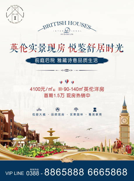 源文件下载【地产海报实景现房】编号：64150002640806793
