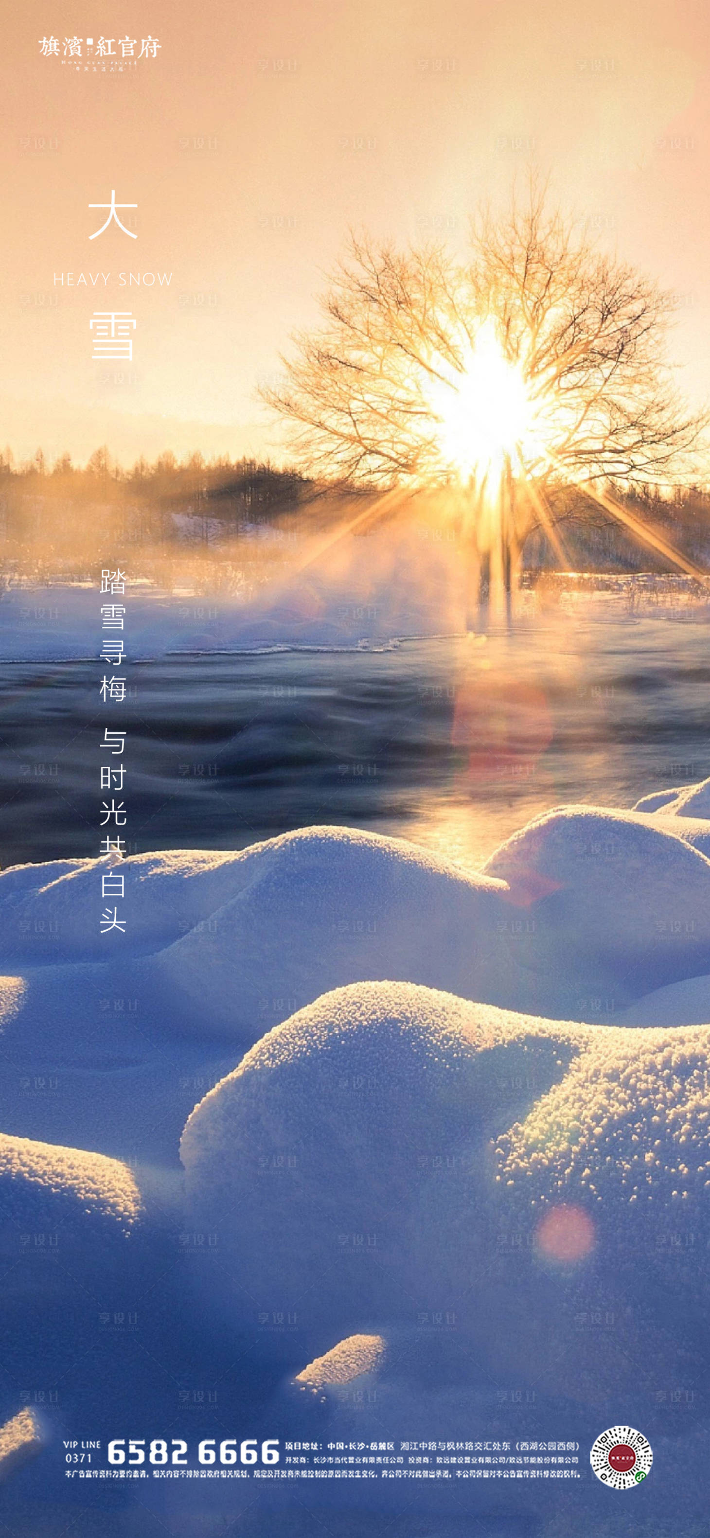 源文件下载【享设计】搜索编号：31110002648688511【大雪节气海报】