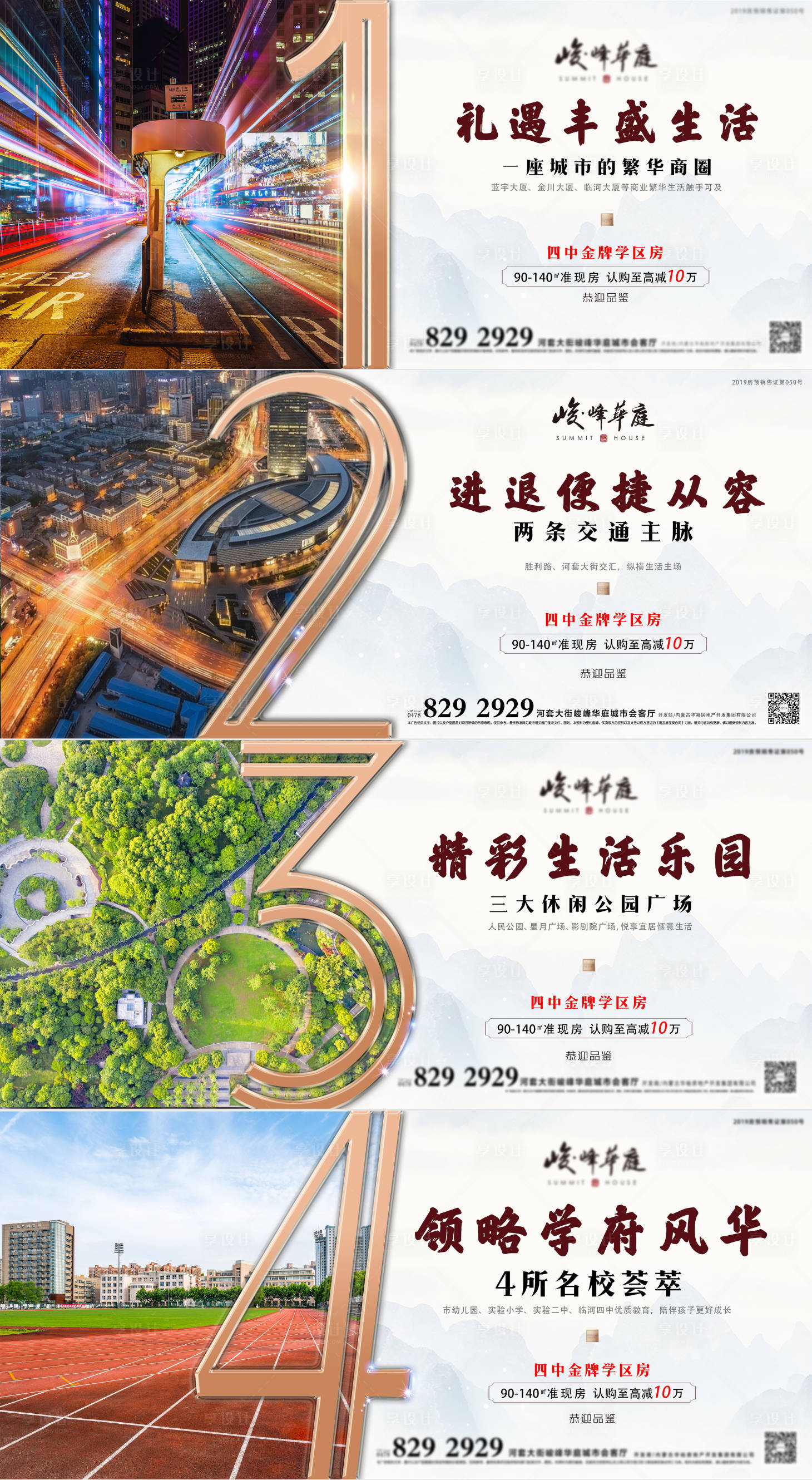 源文件下载【享设计】搜索编号：14190002495887139【地产数字卖点系列海报】