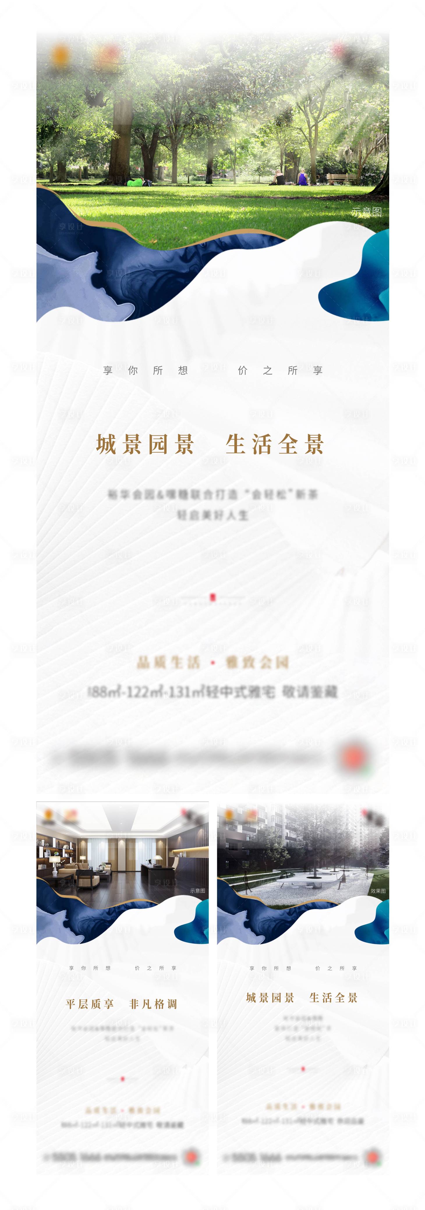 源文件下載【享設(shè)計(jì)】搜索編號(hào)：49050002538653254【系列刷屏海報(bào)】