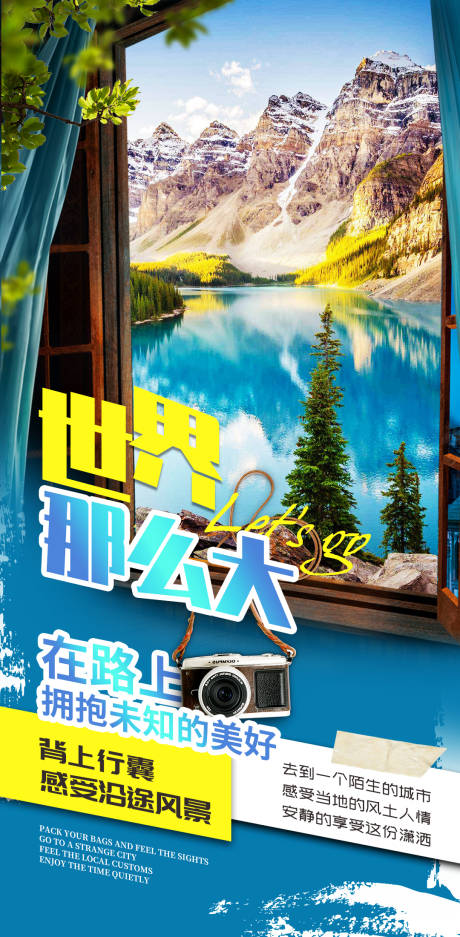 源文件下载【旅游宣传海报】编号：34210002528733059