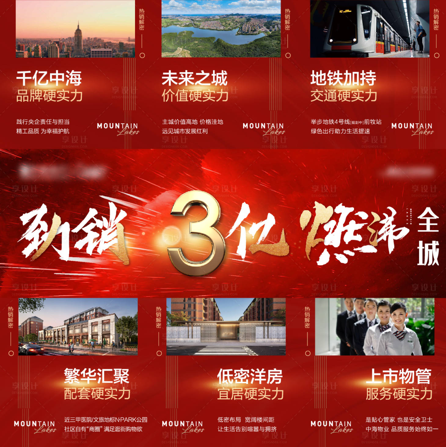 源文件下載【地產(chǎn)紅色高級(jí)沖刺3宮格海報(bào)】編號(hào)：65980002668234366
