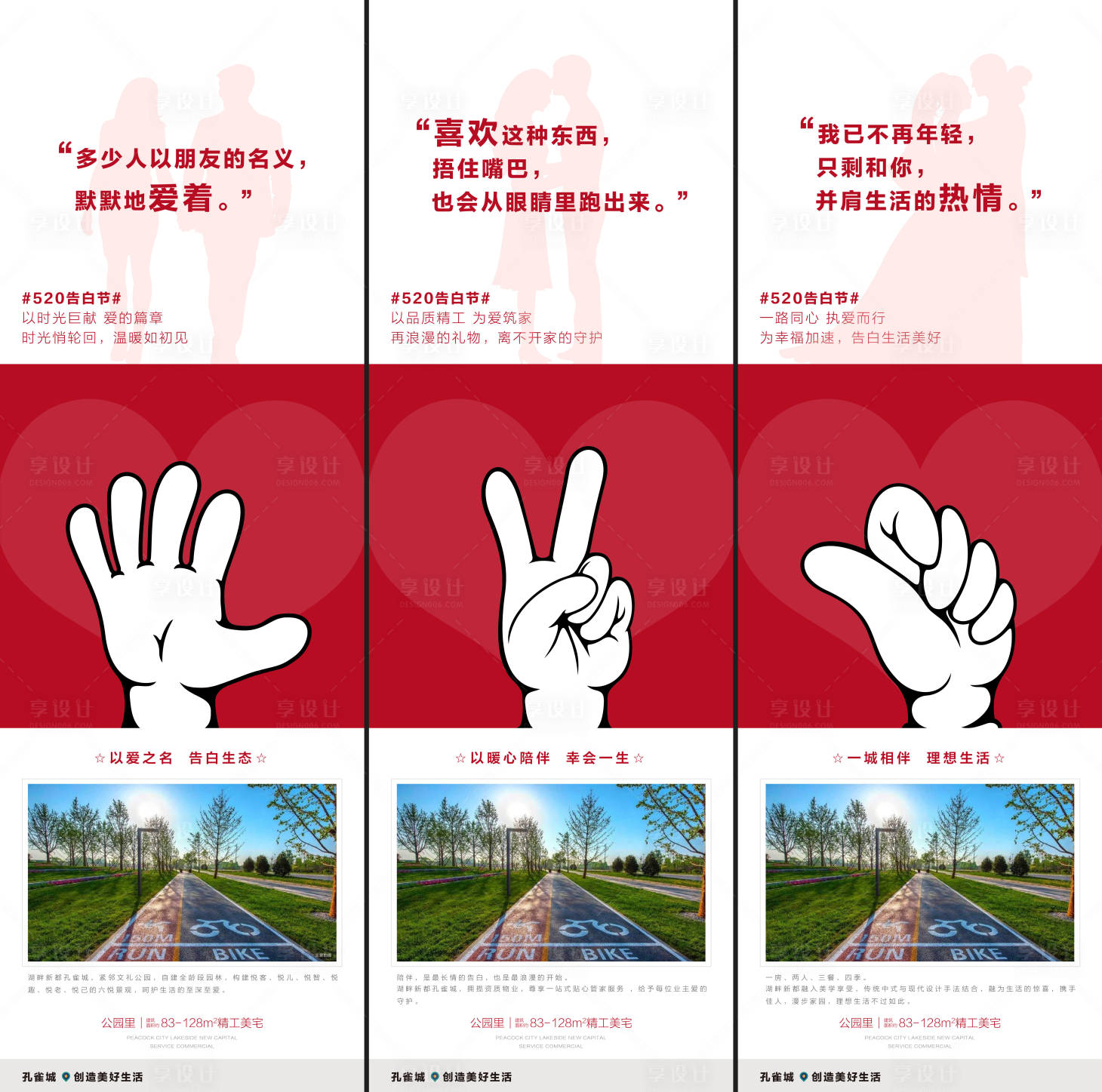 源文件下载【享设计】搜索编号：85520002718292573【520节日三宫格长图海报】
