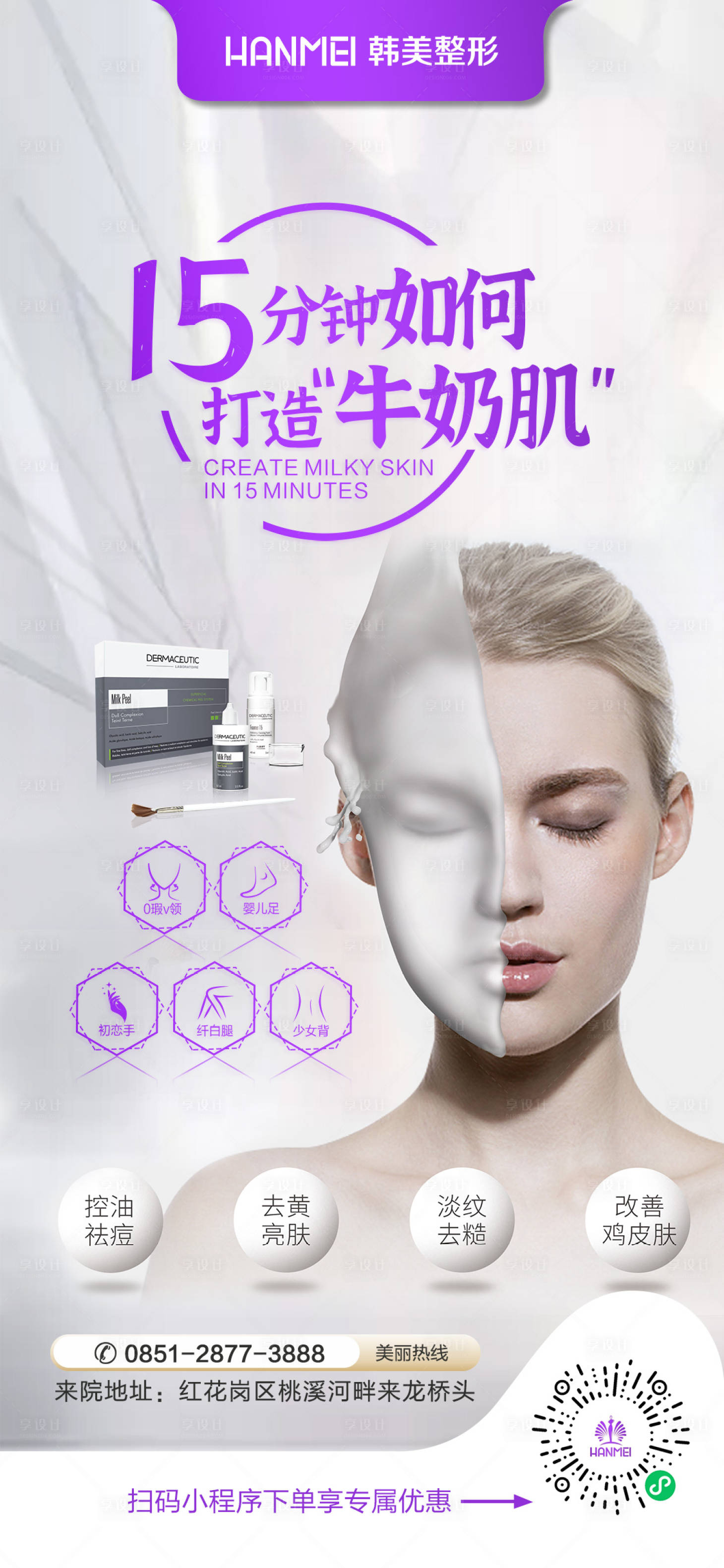 源文件下载【享设计】搜索编号：79210002514383242【医美整形美容微信专场系列海报】