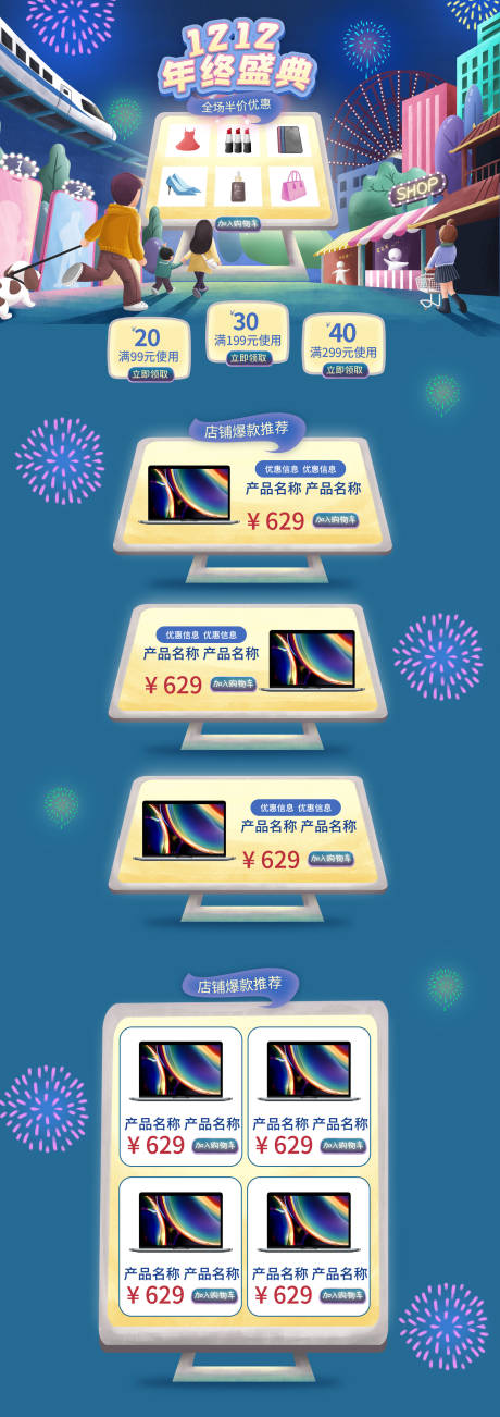 源文件下载【双十二年终盛典商品促销淘宝首页】编号：79170002511369972