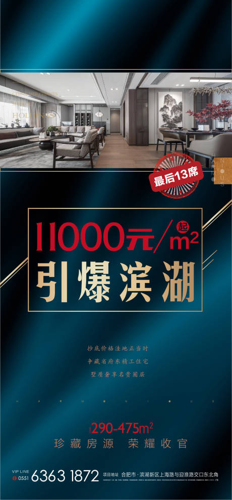 源文件下载【地产价值点微信单图】编号：66450002680321115