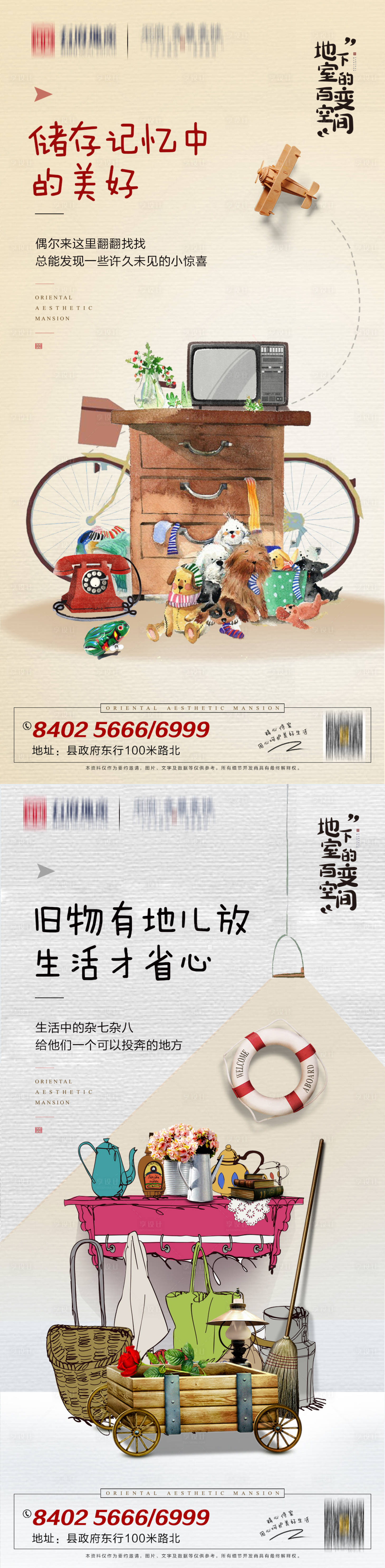 源文件下載【享設計】搜索編號：62940002652421503【儲藏間系列】