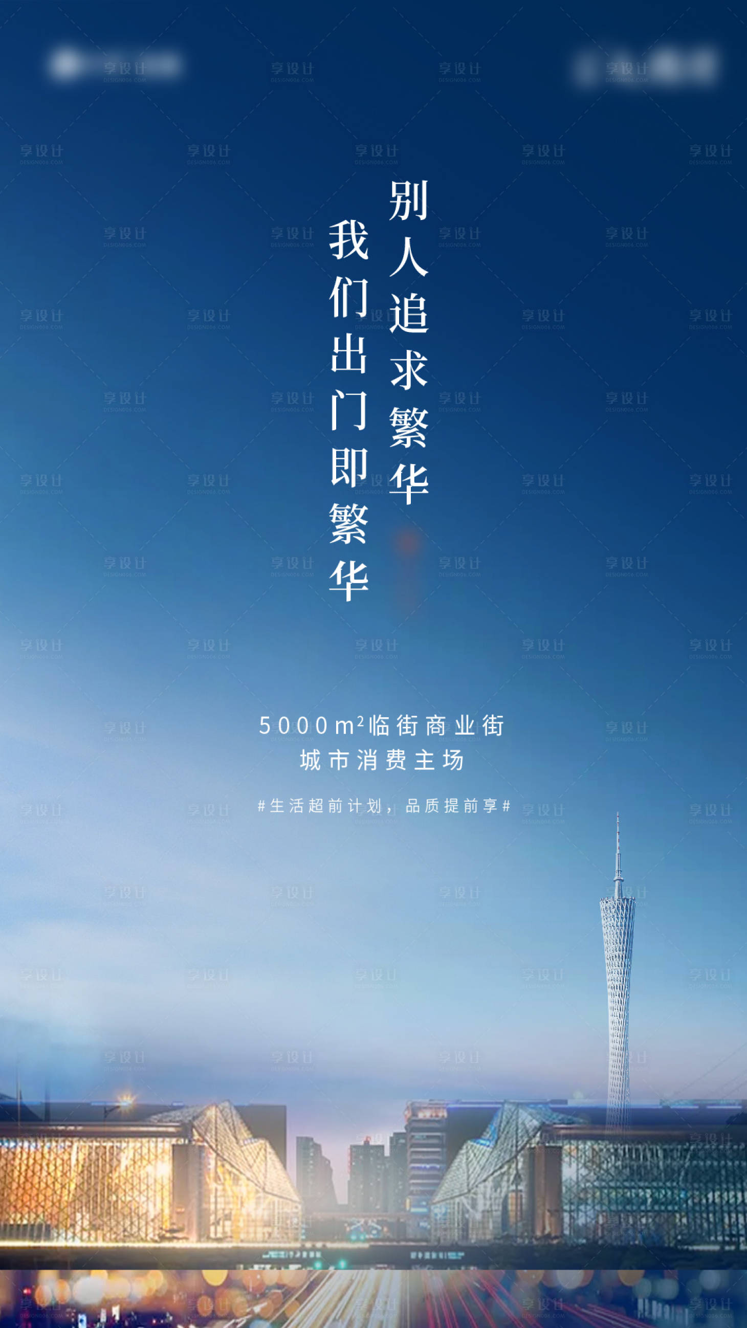 源文件下载【享设计】搜索编号：22570002508782126【地产产品创意海报】