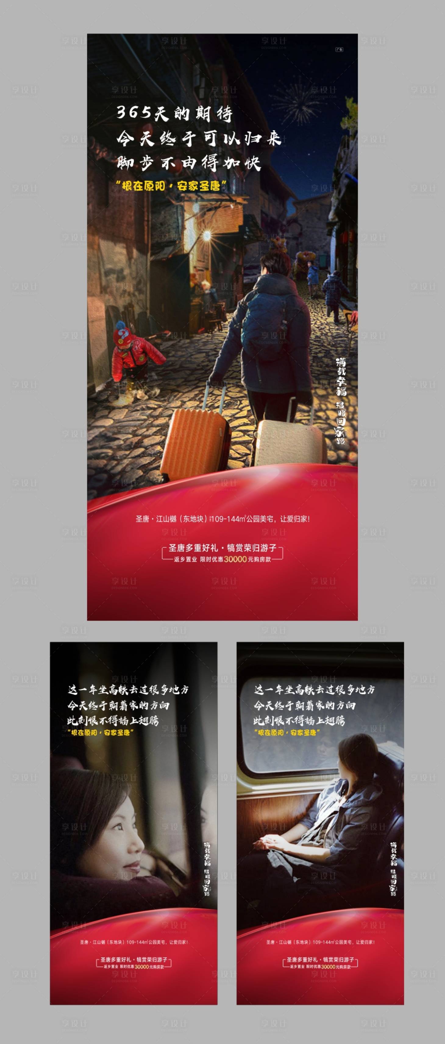 源文件下载【享设计】搜索编号：63380002636532524【地产返乡置业系列海报】