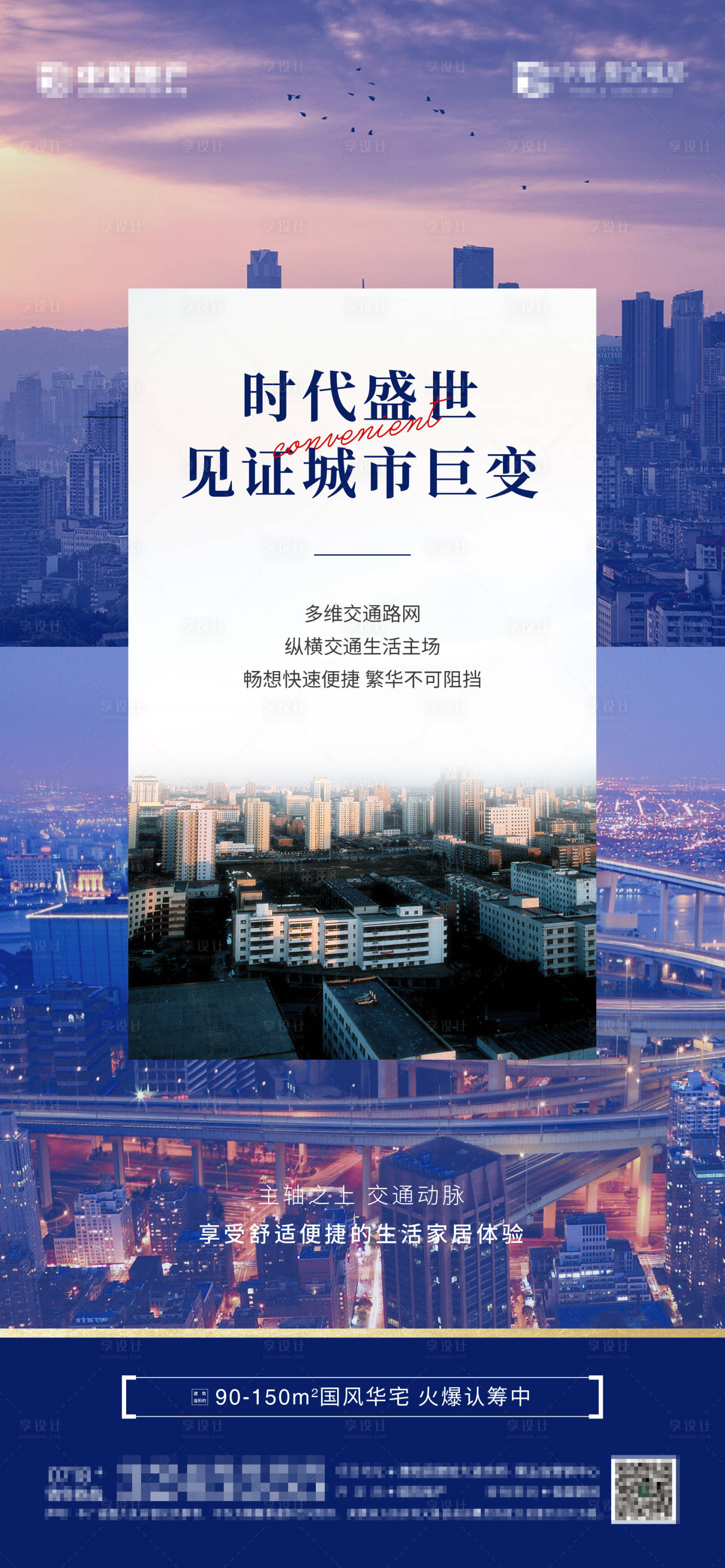 源文件下载【交通价值点海报】编号：80710002641471157