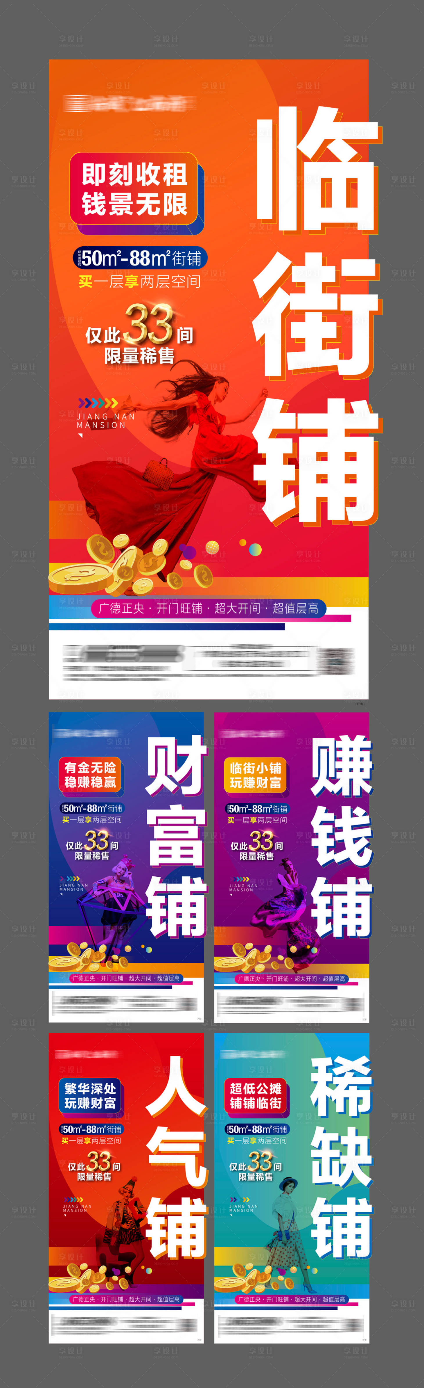 源文件下载【享设计】搜索编号：56470000631922251【商铺招商系列海报】