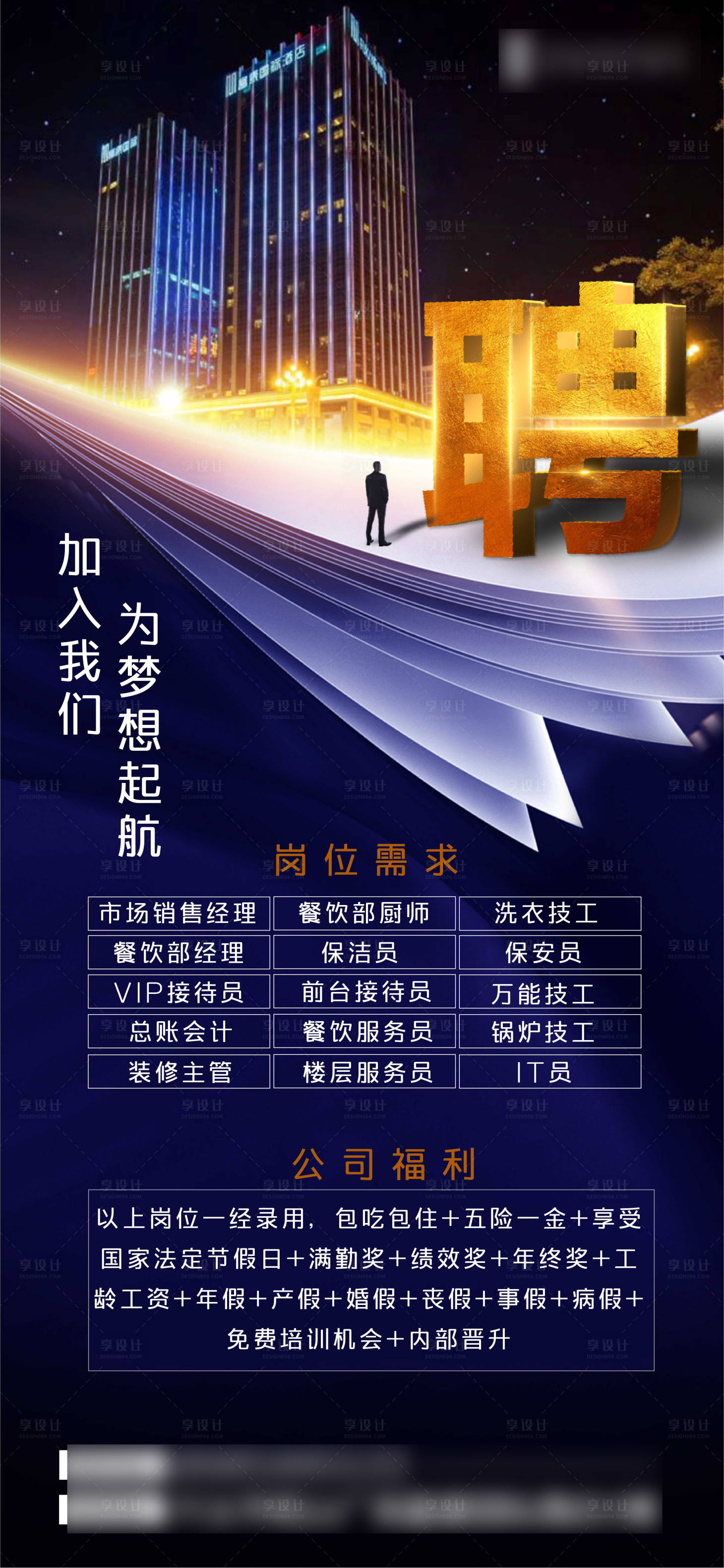 源文件下载【享设计】搜索编号：10390002654786025【招聘海报】