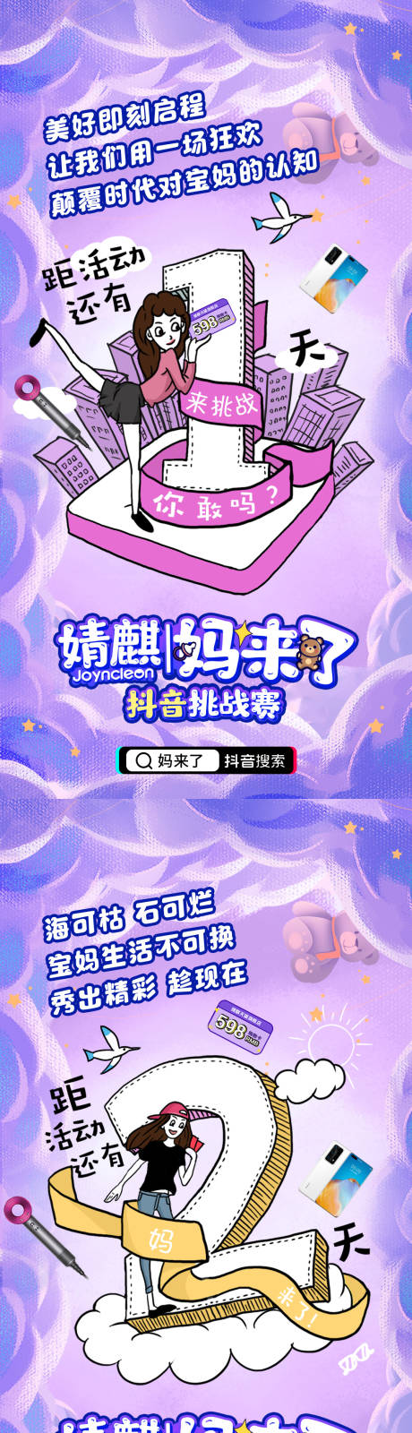 源文件下载【卡通手绘人物购物倒计时海报】编号：85890002598997774