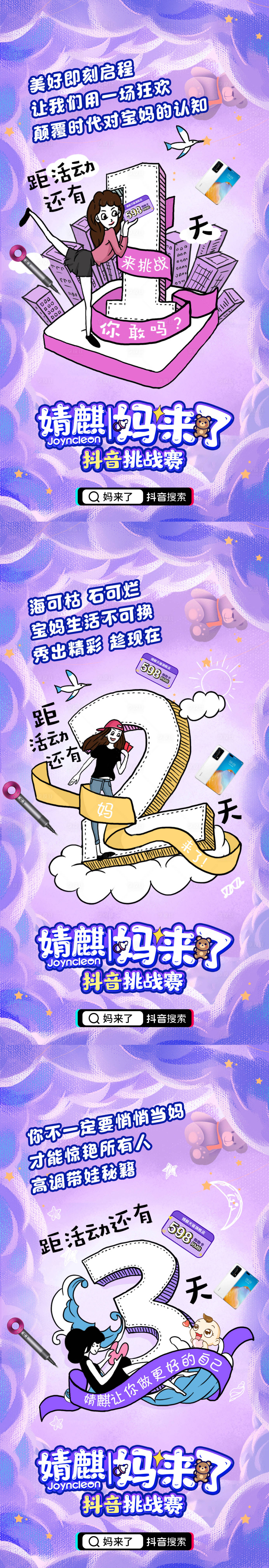 源文件下载【卡通手绘人物购物倒计时海报】编号：85890002598997774